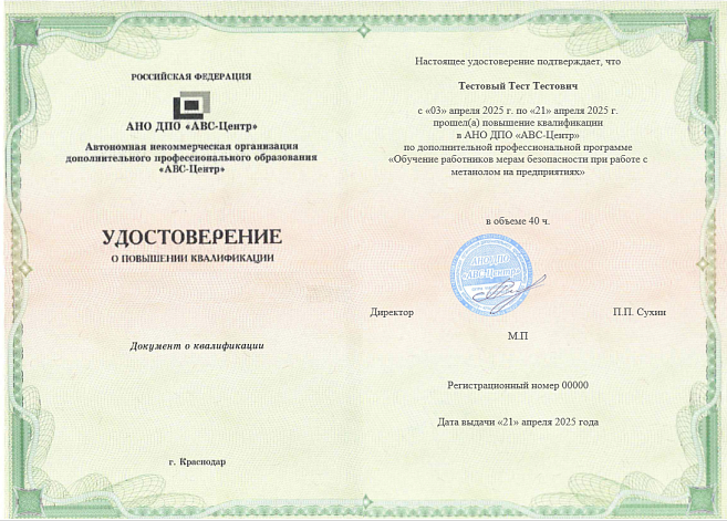 Обучение работников мерам безопасности при работе с метанолом на предприятиях. Обучение дистанционно